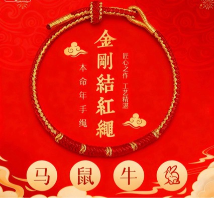 马年新款金刚结本命年红绳2026年新款手链男女情侣礼物民族风手绳