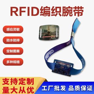 RFID Woven Wristband Small Card NFC213 Access Control QR Code High Frequency F08 Bracelet Wristband Card PVC Non-standard Ribbon