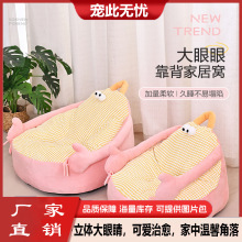 秋冬新款狗窝猫窝卡通造型沙发窝大眼系宠物窝垫网红犬猫日用靠垫