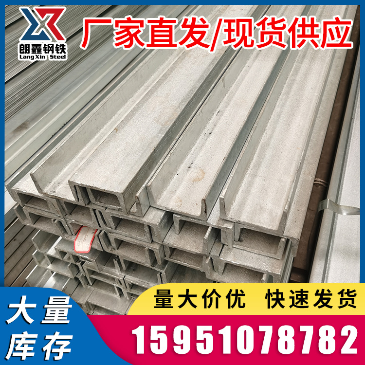 现货批发槽钢镀锌槽钢国标非标Q235BQ345B尺寸定制加工H型钢C型