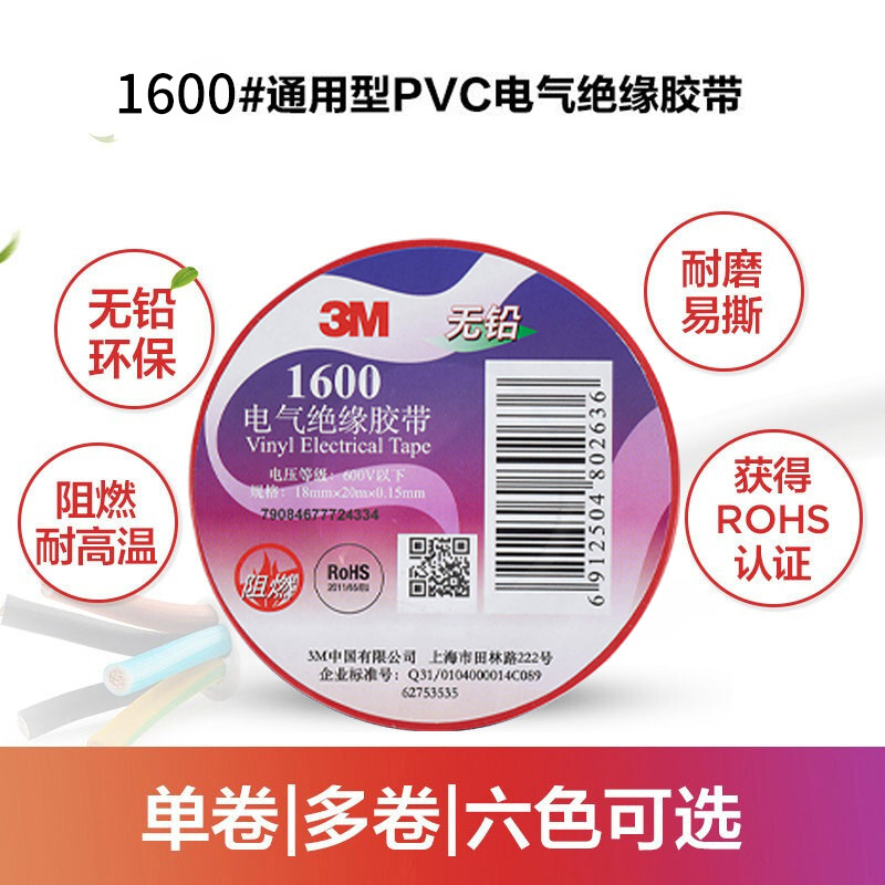 Cinta aislante eléctrica 3M 1600 de PVC impermeable, resistente a altas temperaturas, ácidos y álcalis, ignífuga, sin plomo, al por mayor, de 18 mm