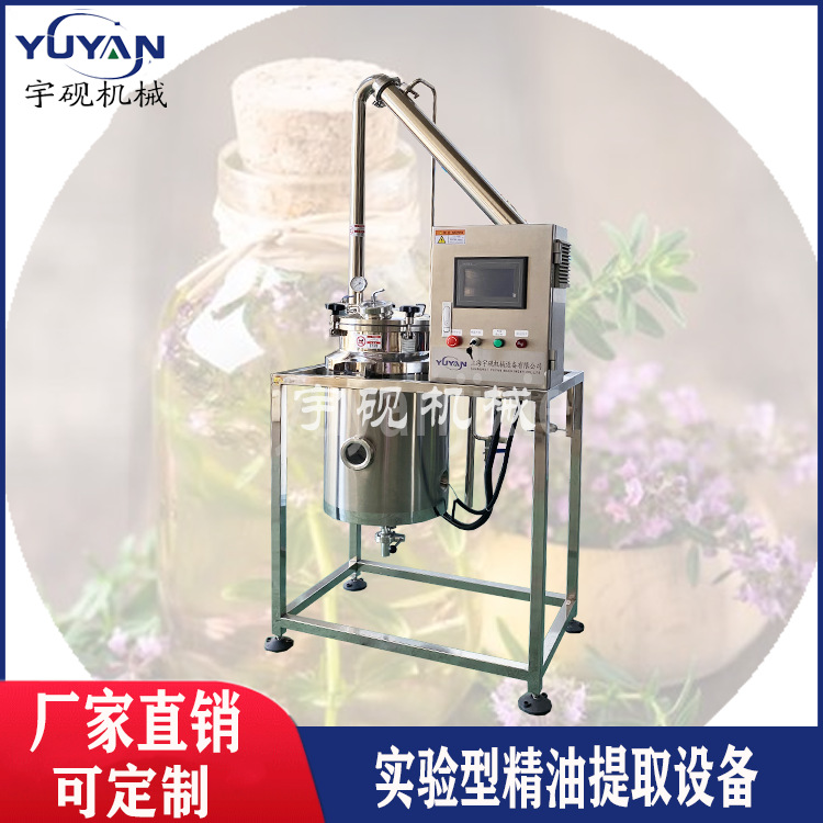 鲜花精油提取器玫瑰精油的萃取设备多功能提取浓缩	中药浓缩机