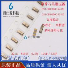 CSTCE8M00G52-R0 NƬմɾC 3215 8Mhz 10pF/33pF 0.5%
