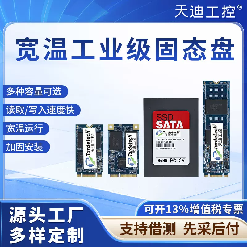 天迪工控宽温工业级固态盘颗粒M.2/mSATA/SATA性价比研华存储硬盘
