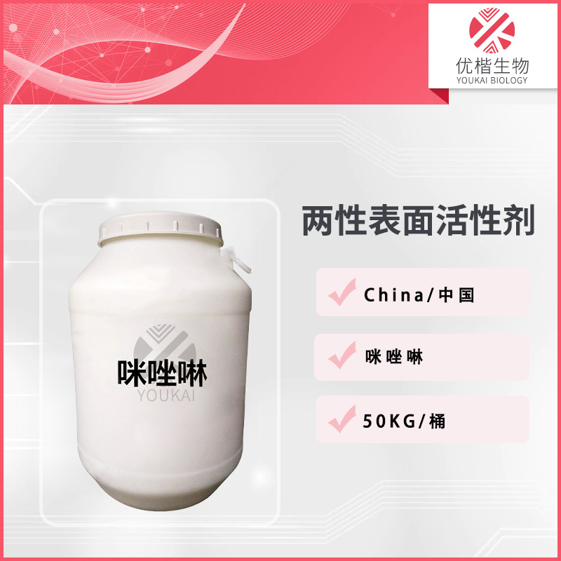 两性咪唑啉 咪唑啉 洗护表面活性剂月桂酰两性基二乙酸二钠1KG起