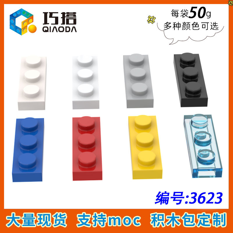 【50G】Compatible with Certain High-Tech 3623 Small Particle Building Blocks Moc Parts 1X3 Base Plate Creative Assembly