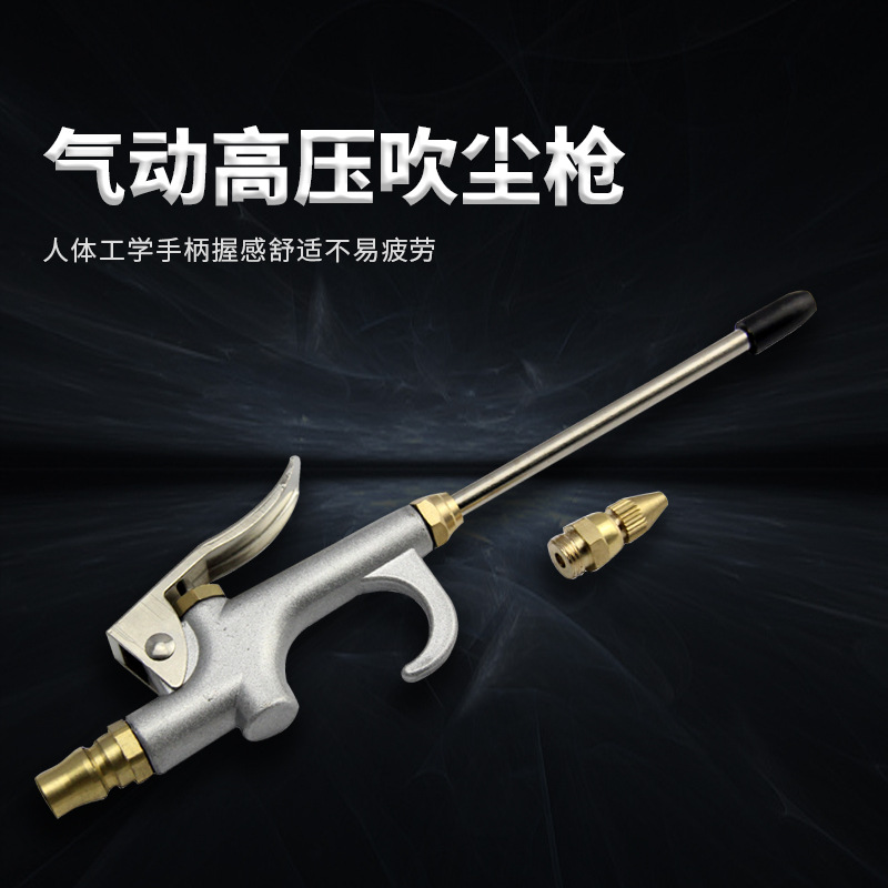 波特工业铝合金气动吹尘枪高压气枪铜咀吹尘枪气动清洁枪工具
