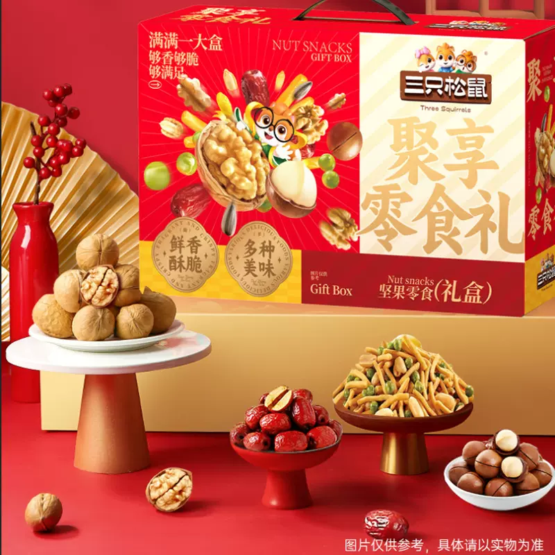 三只松鼠坚果礼盒零食大礼包食品送礼长辈走亲戚年货高端礼盒礼品