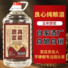 清香型纯粮食白酒5L大桶装42/52/60/68度高粱原浆白酒包邮