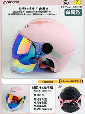 New National Standard 3C: Motosiklet kaskı (dəbilqə) - 305-pink-single-lens-day-and-night-aurora-red-lens-new-national-standard-3c-head-circumference-54-60cm