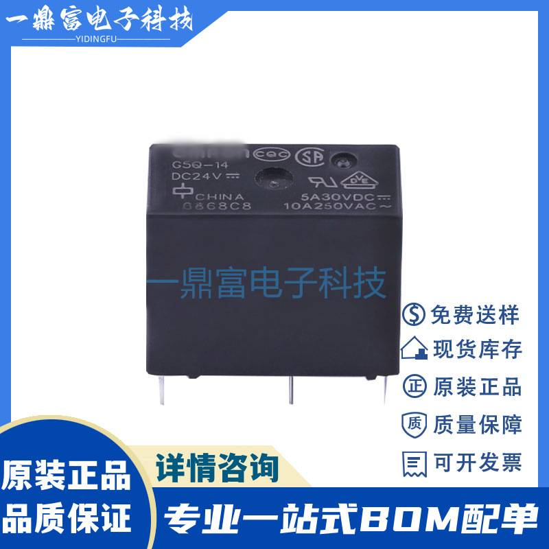 原装现货 G5Q-14-24VDC 继电器 小型功率继电器1极10A开关容量