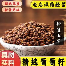 中药材精选正宗天然葡萄籽干新疆原产葡萄籽种葡萄籽粉葡萄子粉