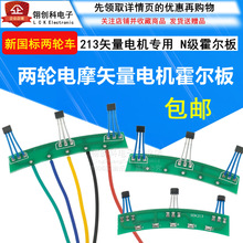 新國標電動車電機霍爾板 213電摩車矢量電機霍爾N602正弦波傳感器