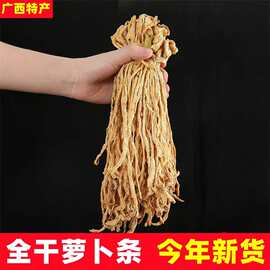 广西特产全干萝卜条农家晒干萝卜干干货风干白萝卜脆嫩萝卜丝无盐