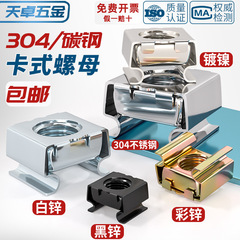 304ステンレス/炭素鋼亜鉛メッキカードナットフローティングナット籠式キャビネットブリキねじ帽籠式鉄クリップ