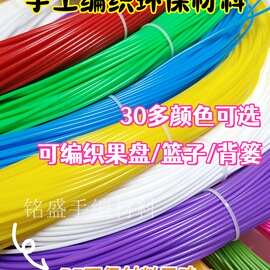✅pe藤条手工编织材料实心2.4毫米工艺品塑料彩藤编篮子筐子材料