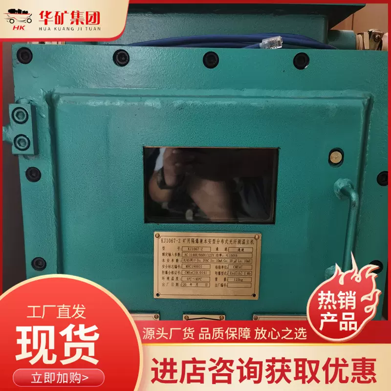 报警联动功能 KJ1067-Z矿用隔爆兼本安型分布式光纤测温主机