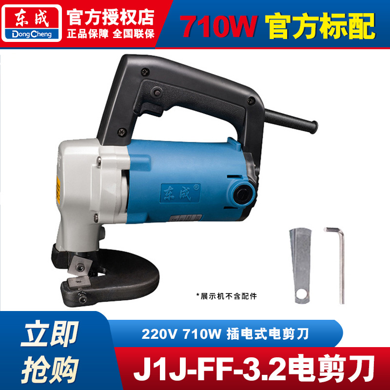 Dongcheng electric punching tijeras eléctricas de acero inoxidable de hoja de hierro tijeras eléctricas industriales de corte de cinta de acero tipo de mano