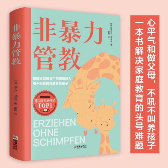 非暴力しつけの本、親子コミュニケーション、対立ゼロ、優しい子育て方法、自信と自制心のある良い子を簡単に育てます|undefined