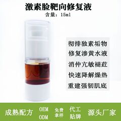 ホルモンの顔の標的は修復液に向かっています。