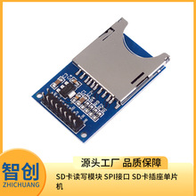 SD卡读写模块 SPI接口 SD卡插座单片机