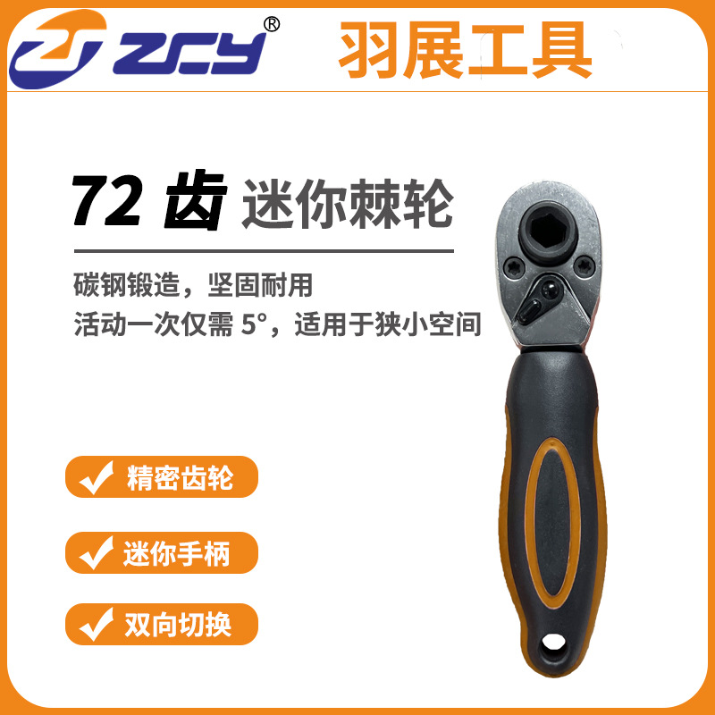 迷你棘轮快速扳手省力大飞72齿双向钢柄萝卜头手柄棘轮