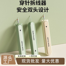 穿针器二合一拆线器挑线器多功能穿线器引线器家用便携式缝纫工具