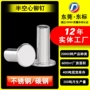 半空心圆头子母定制铆钉