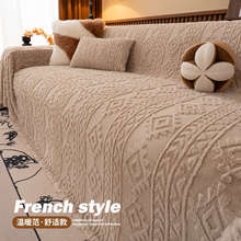 冬季舒棉绒沙发盖布巾2025新款奶油风防滑加厚毛绒沙发套罩全盖毯