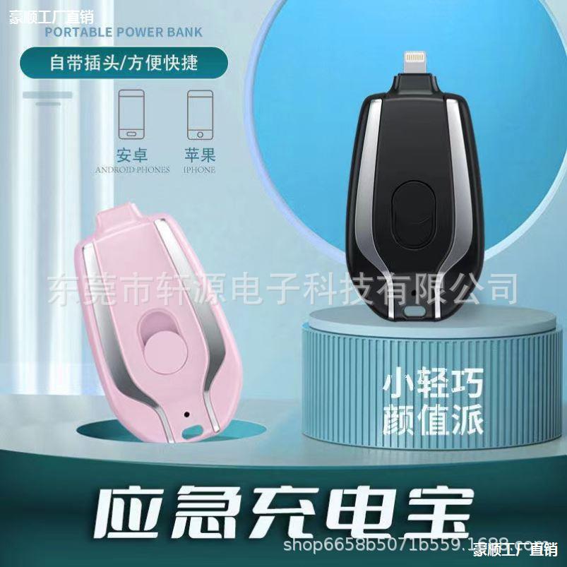 Llavero con power bank portátil mini cargador de emergencia compacto popular en Douyin ventas directas de fábrica
