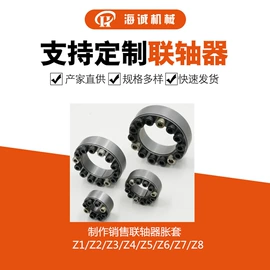 联轴器;胀套;机械密封件