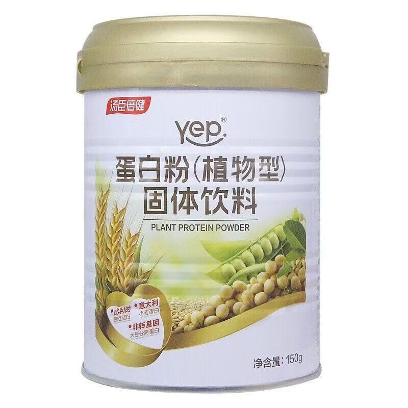 湯臣倍健タンパク質粉動植物タンパク質飲料補充タンパク質免疫力正品卸売り450gギフトボックス|undefined