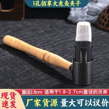 1孔手持悬灸夹佰草火龙灸美容院专用艾灸支架无烟艾条手持悬灸架