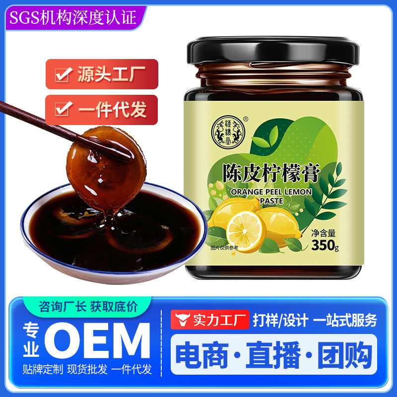 漢橋堂陳皮レモン膏方酸甘飲料膏滋養卸売柑橘皮レモン膏原産地メーカー一件代発|undefined