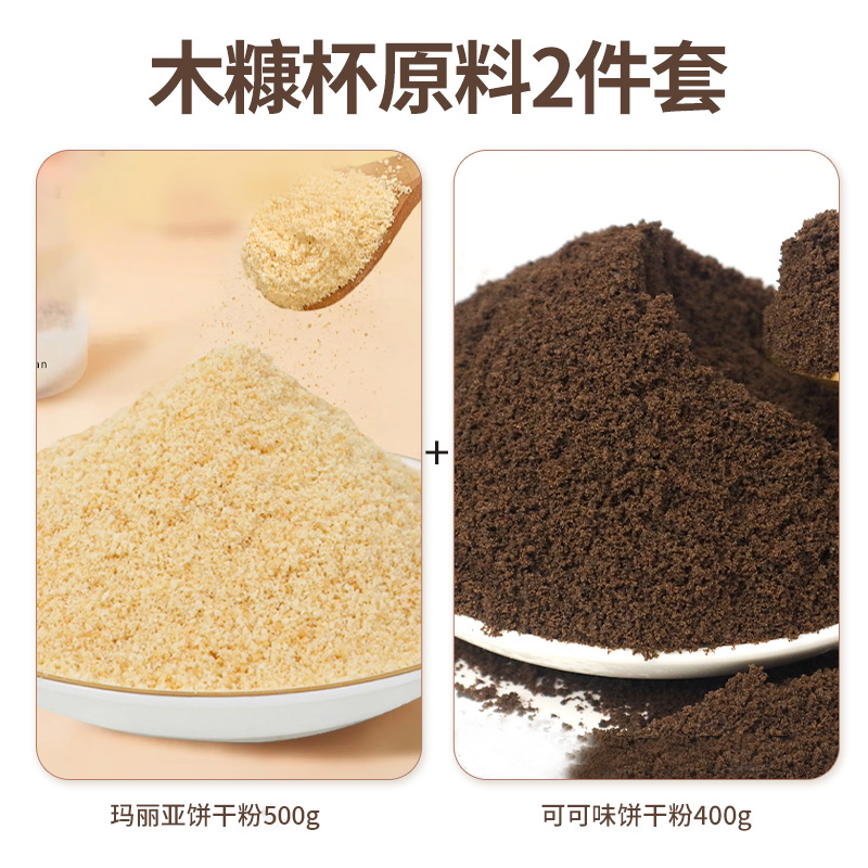 나무기울컵원료(마리아+초콜릿) 900g