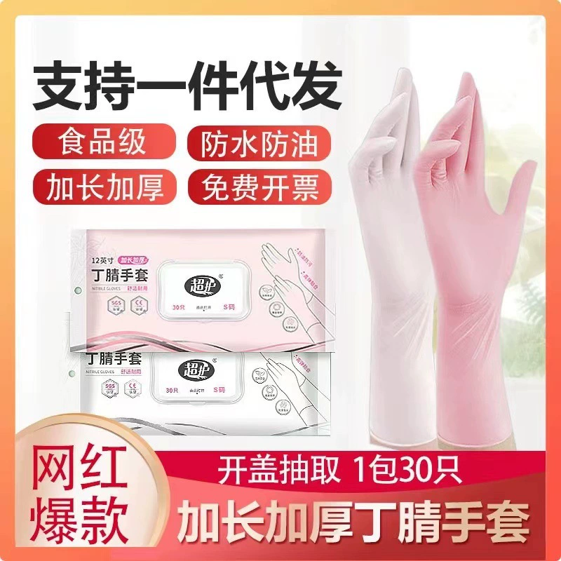 Одноразовые женские перчатки для мытья посуды, Удлиненные перчатки для уборки кухни, общественного питания, утолщенный Нитриловый каучук, молочный пищевой бытовой прочный