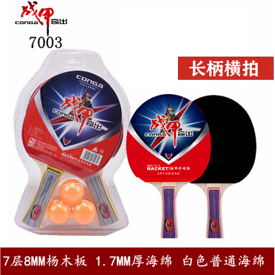 Armor Table tennis racket 7003 Skillet horizontal position 7007 Pen beginner examination train Table Tennis finished product