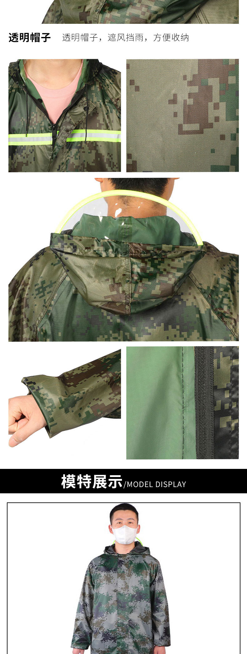 数码迷彩防雨大褂详情套版_06