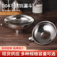 304不锈钢大口径小号漏斗家用厨房食品漏斗果酱漏斗酒油泡菜漏斗
