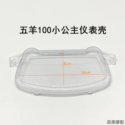Electric Vehicle Instrument Glass — Motorcycle Safety Supplies - five-sheep-100