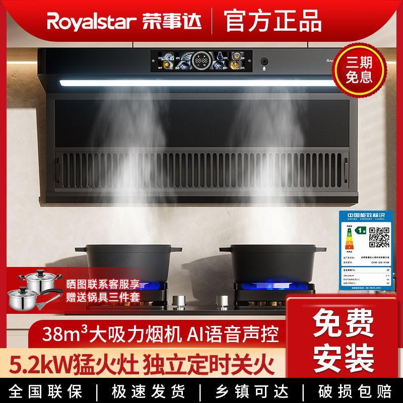 荣事达抽油烟机燃气灶套装家用厨房大吸力声控油烟机煤气双灶组合