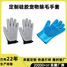 可定制logo硅胶撸猫手套宠物脱毛刷 猫狗清洁去浮毛防抓洗澡手套