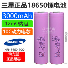 三星正品全新18650锂电池3000mAh 3.7v10C动力型电动工具30Q QM