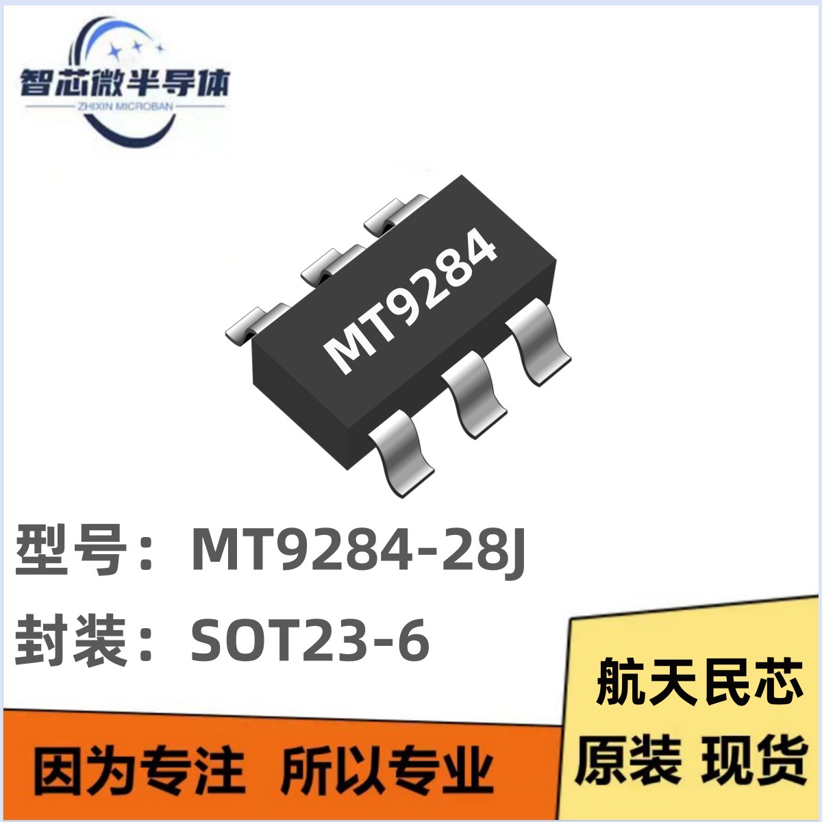 航天民芯 MT9284-28J 背光驱动芯片 AEROSEMI/B11印字MT9284