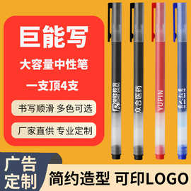 巨能写广告笔印字印logo中性笔0.5mm签字笔中性笔学生办公批发