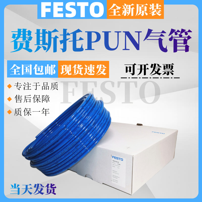 现货 FESTO费斯托气管PUN-H-14X2-BL 570386 SW NT RT  德国FESTO