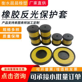 供应脚手架反光保护套钢管橡胶套钢管防撞帽胶套橡胶反光保护套