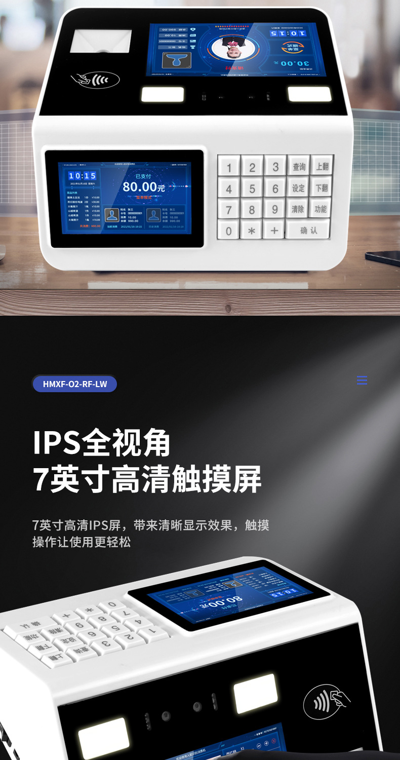 人脸消费机台式详情_08.jpg