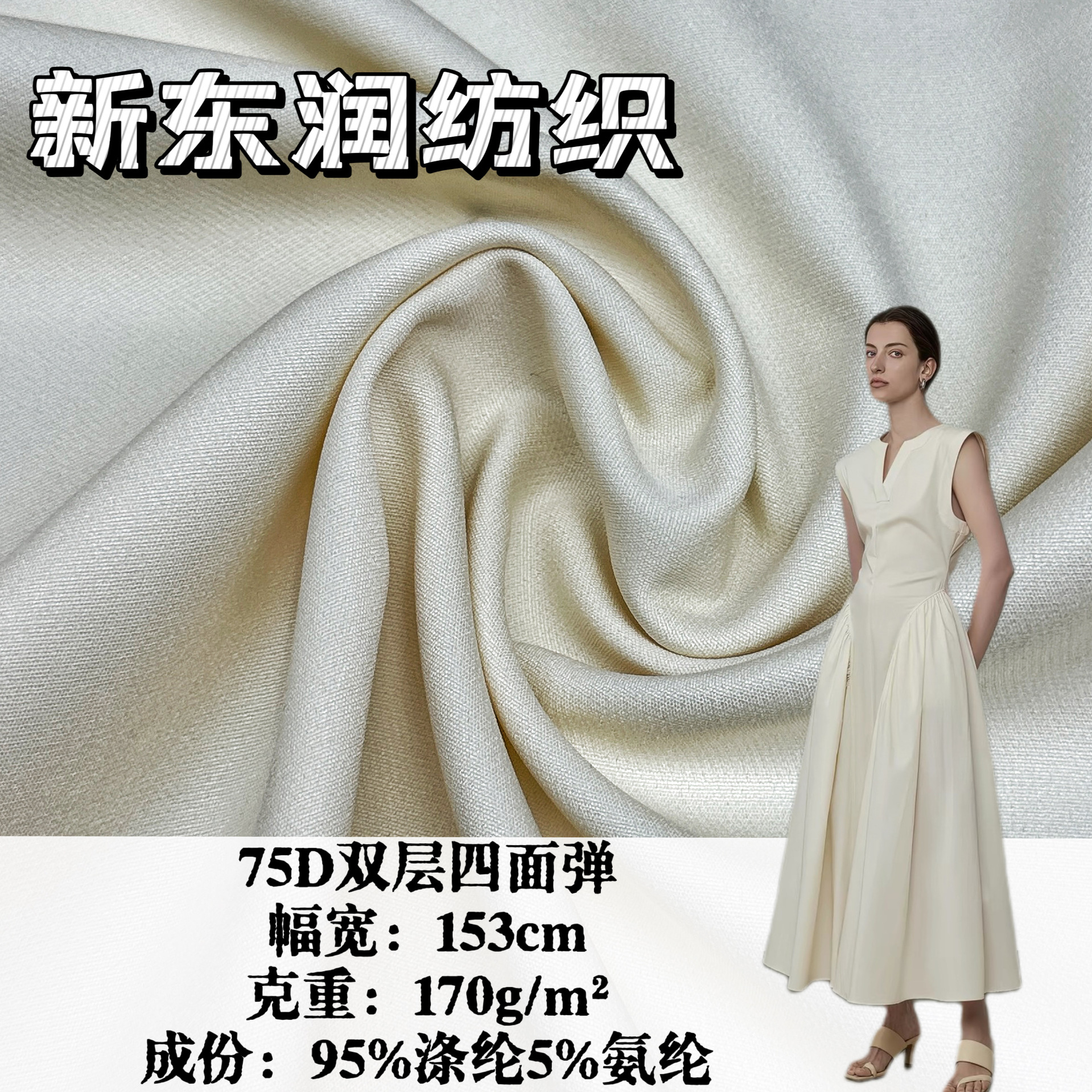 75D双层四面弹170g 涤纶弹力布可数码印花底部 连衣裙西装套装料