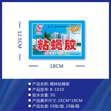 厂家批发 苍蝇贴 家用粘蝇板引诱捕捉苍蝇灭蝇纸苍蝇陷阱消灭苍蝇